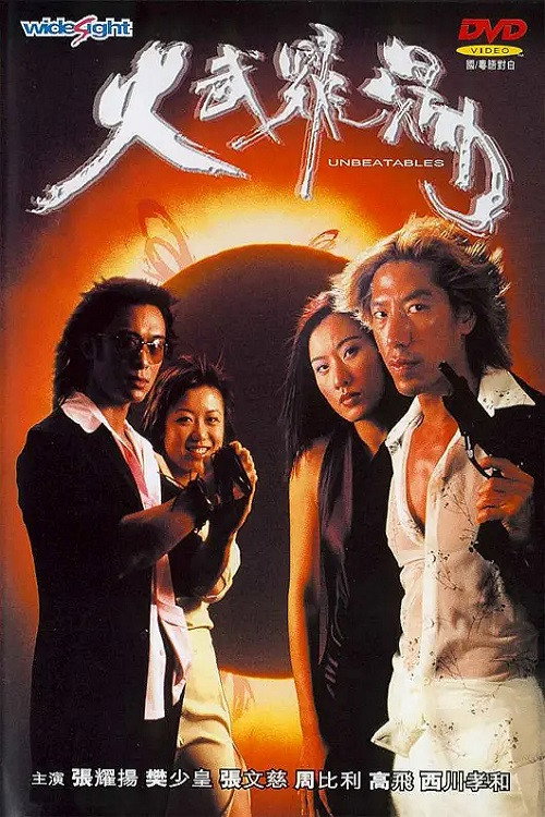 Movie poster for Unbeatables (2001)