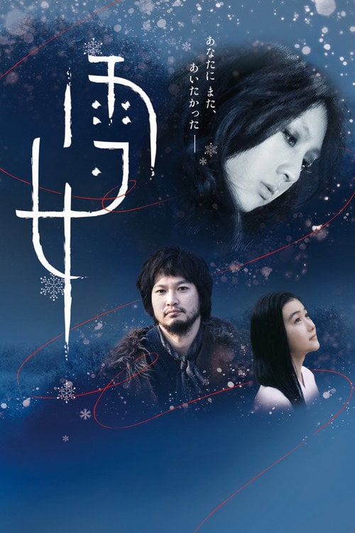 Movie poster for Snow Woman (2016)