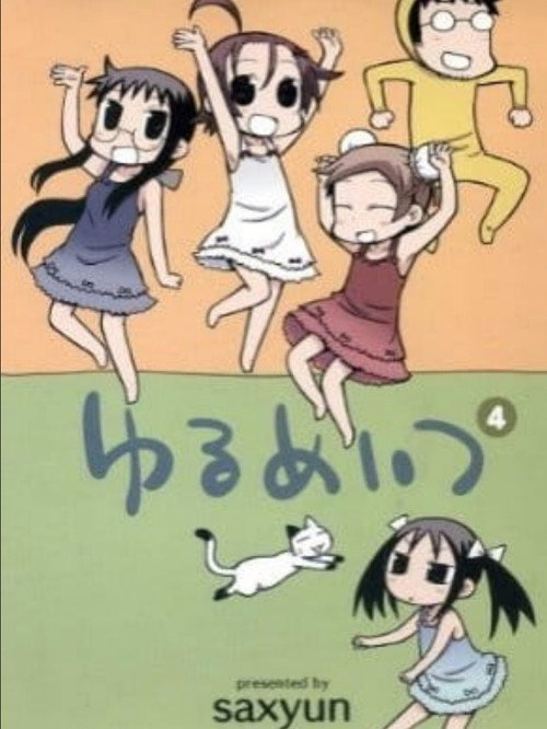 Movie poster for Yurumates 3D OVA (2012)