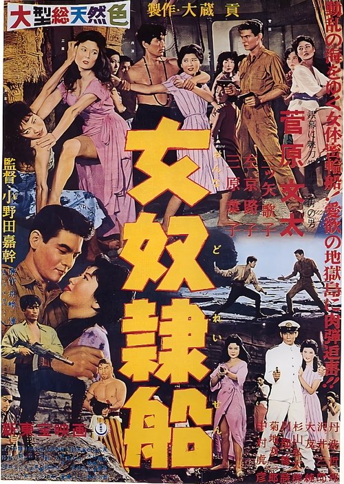 Movie poster for Female Slave Ship (1960)