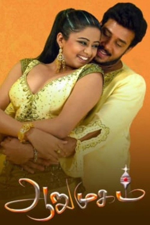 Movie poster for Aarumugam (2009)