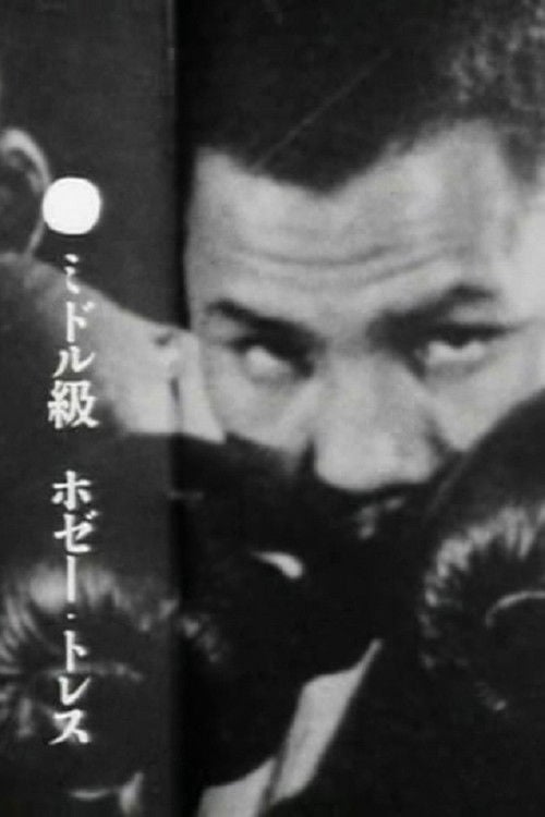 Movie poster for Jose Torres (1959)
