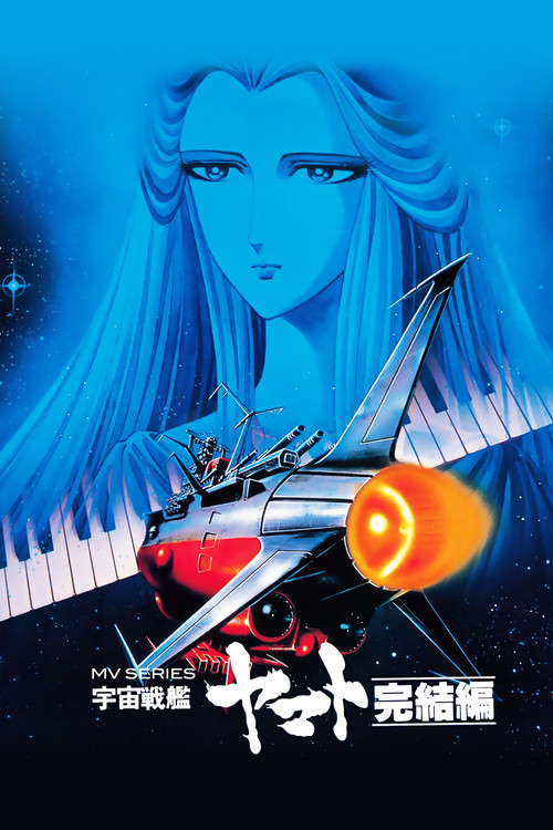 Movie poster for Final Yamato (1983)