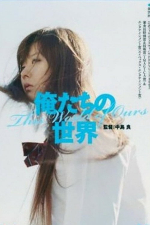 Movie poster for This World of Ours (2007)