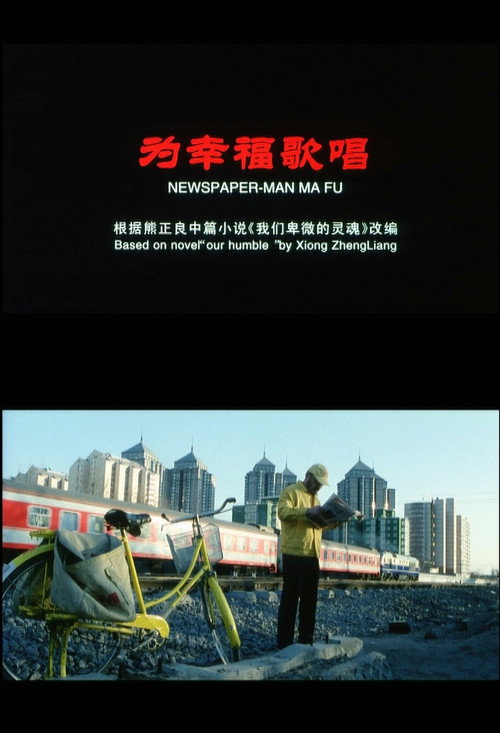 Movie poster for Newspaper-Man Ma Fu (2006)
