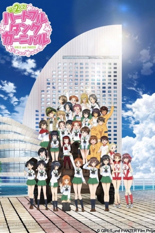 Movie poster for Girls und Panzer Fan Event "Heartful Tank Carnival 2nd" in Pacifico Yokohama 2016.8.28.Sun (2016)