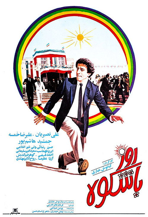 Movie poster for The Grand Day (1989)
