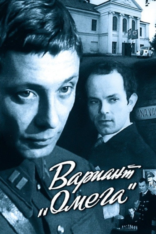 Movie poster for Вариант «Омега» (1975)