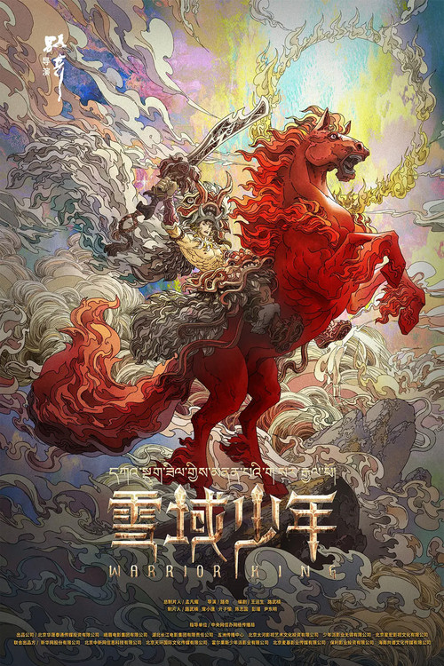Movie poster for Warrior King (2023)