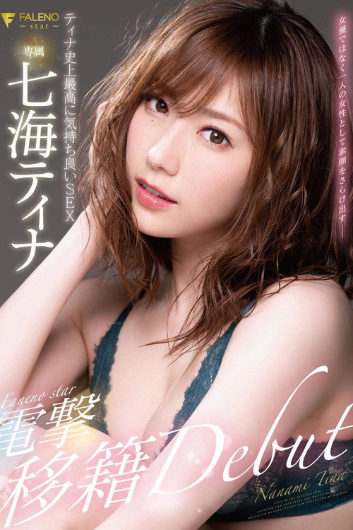 Movie poster for FALENOstar Exclusive: Tina Nanami Shock Transfer DEBUT - Tina's Most Feel-good SEX In History (2020)