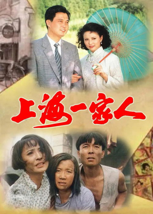One Family in Shanghai poster