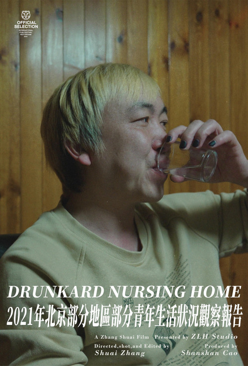 Movie poster for Drunkard Nursing Home (2022)