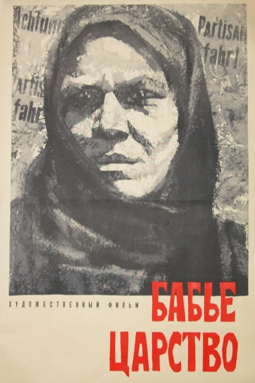 Movie poster for Women Kingdom (1968)