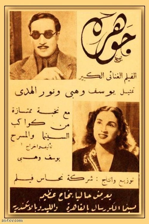 Movie poster for Jawhara (1943)