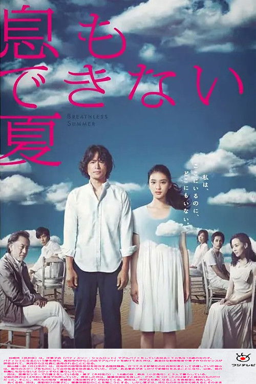 Breathless Summer poster