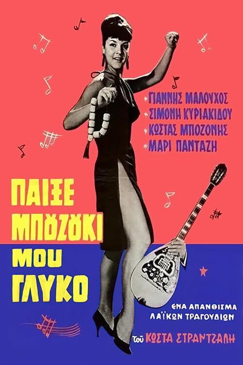 Movie poster for Play my sweety bouzouki (1965)