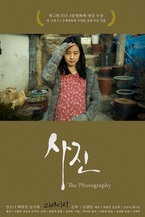 Movie poster for The Photography (2014)