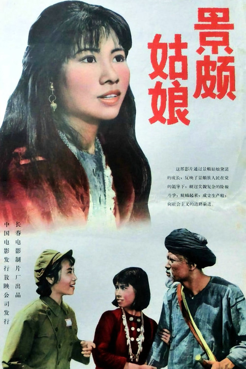 Movie poster for Jingpo Girl (1965)