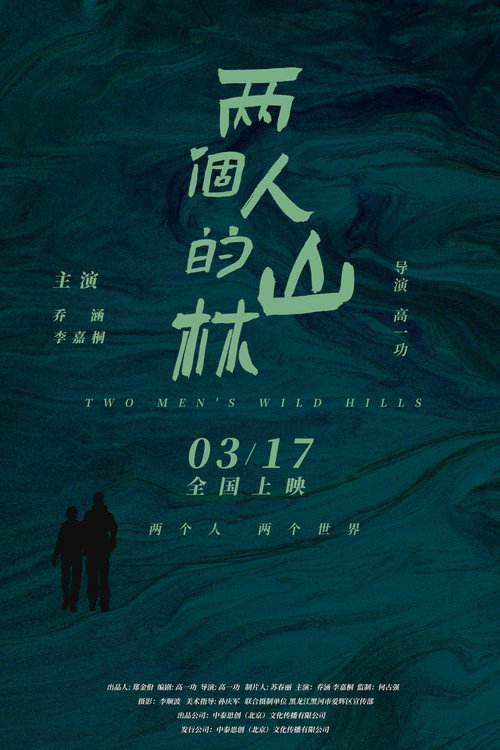 Movie poster for Two Man's Wild Hills (2023)