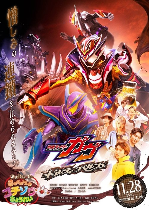 Movie poster for Kamen Rider Gavv: Guilty Parfait (2025)