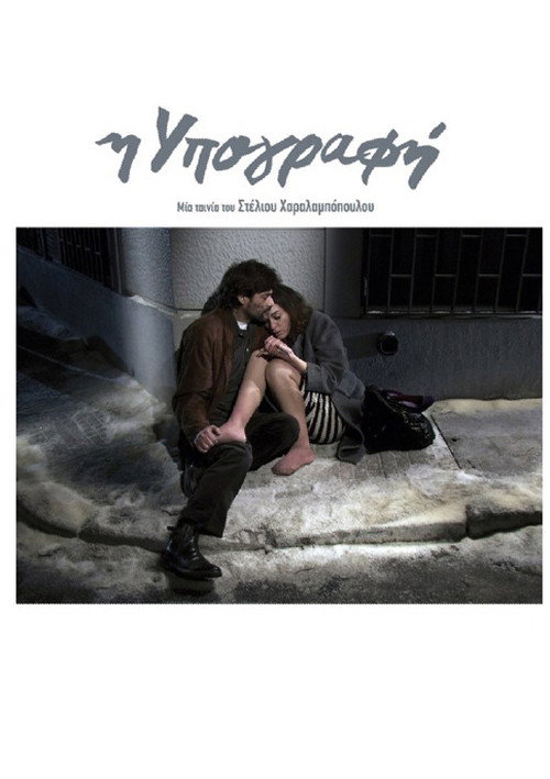 Movie poster for The Signature (2011)