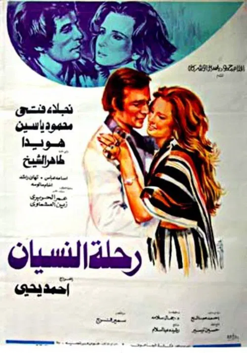 Movie poster for Journey to oblivion (1978)