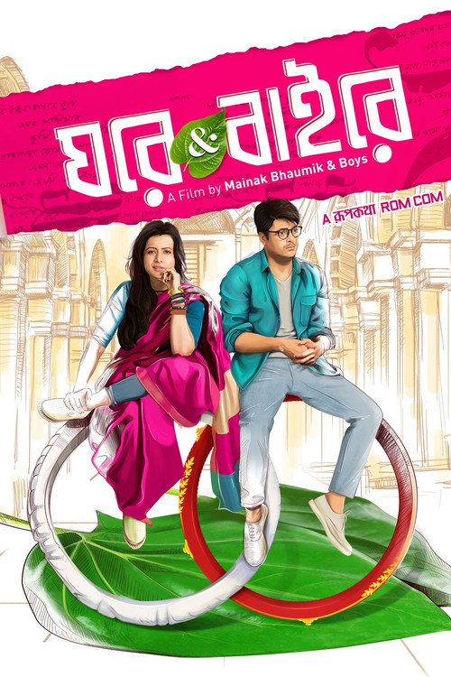 Movie poster for Ghare & Baire (2018)