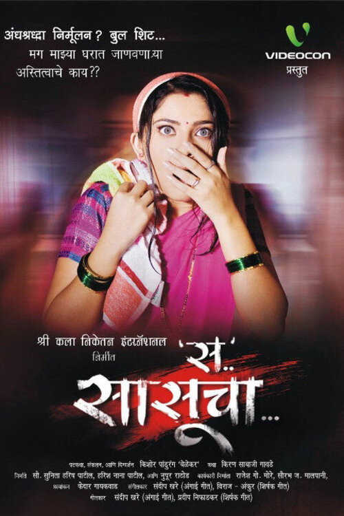 Movie poster for M For Mother-In-Law (2010)