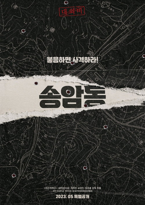 Movie poster for Songamdong (2023)