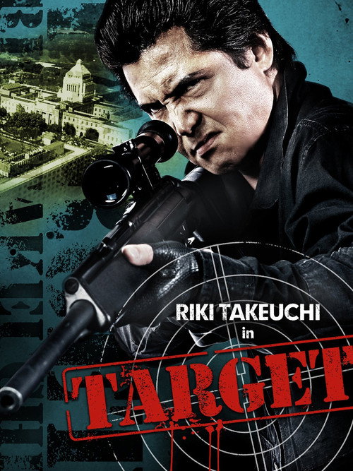 Movie poster for Target (2009)