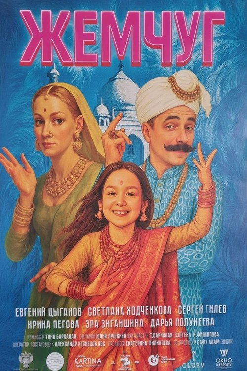 Movie poster for Gems (2026)