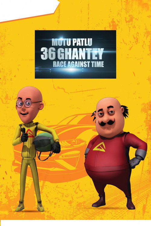 Movie poster for Motu Patlu 36 Ghantey Race Against Time (2018)