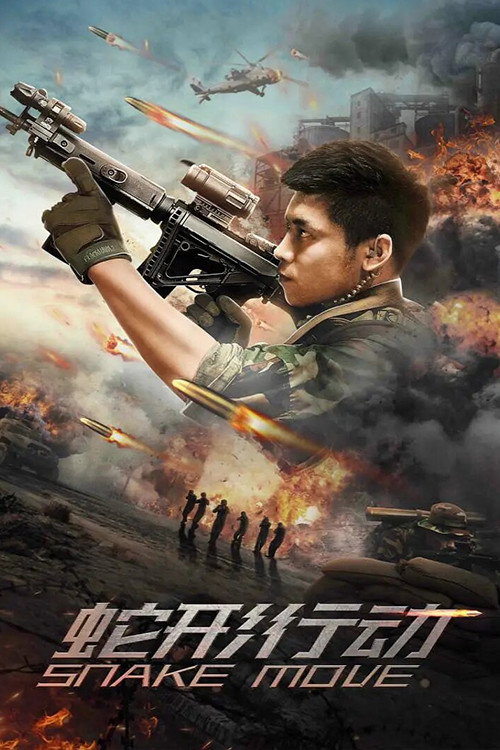 Movie poster for Snake Move (2020)