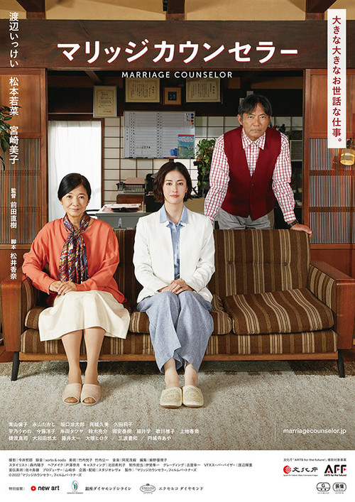 Movie poster for Marriage Counselor (2023)