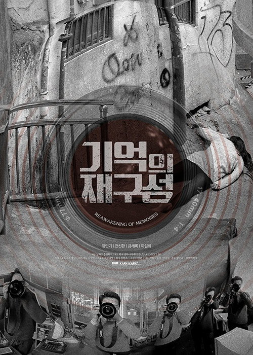 Movie poster for Reawakening of memories (2017)