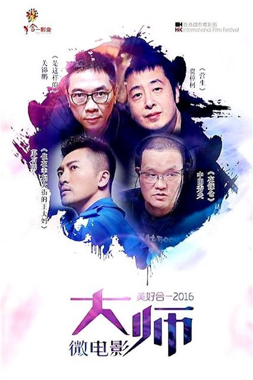 Movie poster for Beautiful 2016 (2016)