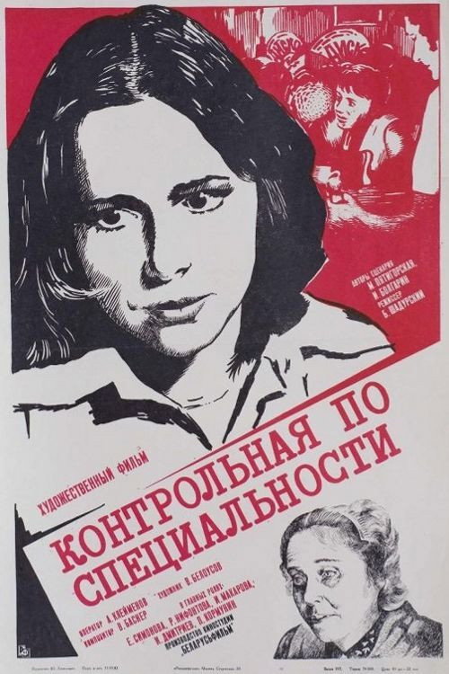 Movie poster for Professional Test (1981)
