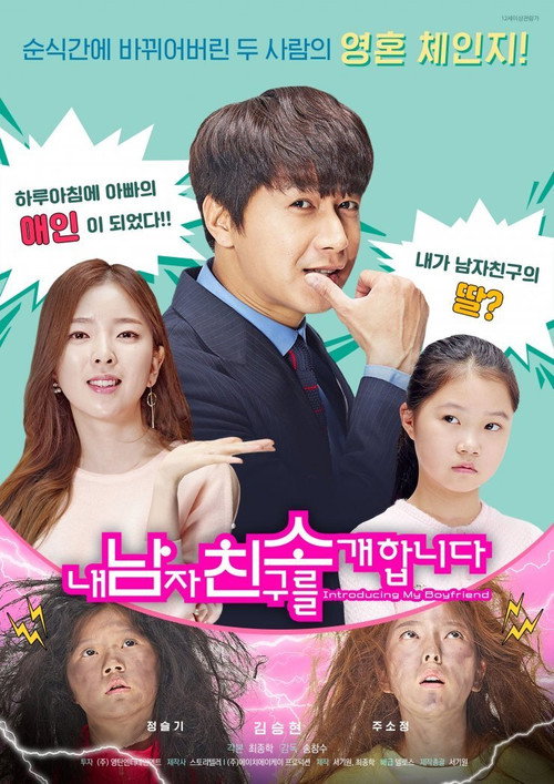 Movie poster for Introducing My Boyfriend (2019)