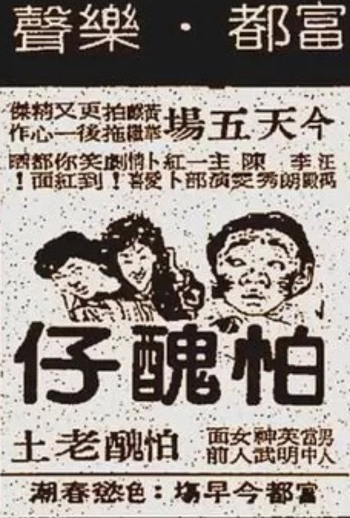 Movie poster for The Shy Boy (1983)