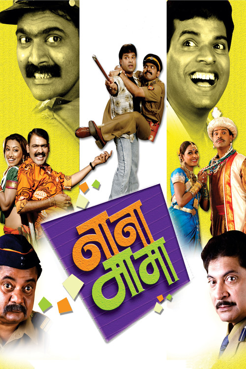 Movie poster for Nana Mama (2006)