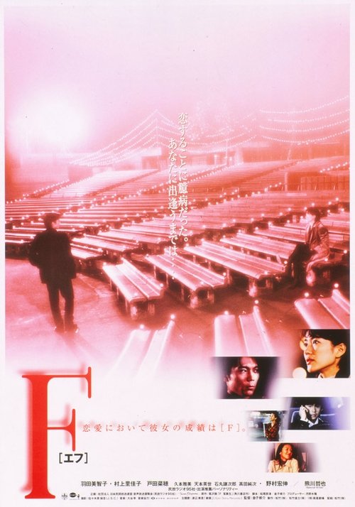Movie poster for F (1998)