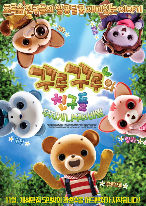 Movie poster for Curucuru and Friends: The Secrets of the Rainbow Tree (2015)