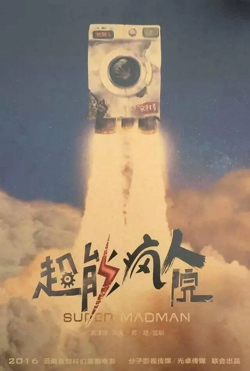 Movie poster for Super Madman (2020)