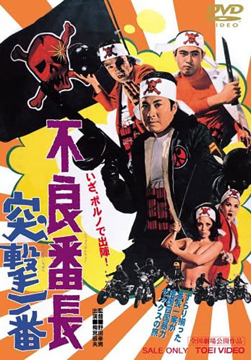 Movie poster for Wolves of the City: First to Fight (1971)