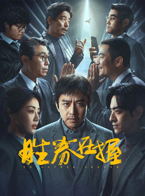 Movie poster for To Gather Around (2024)