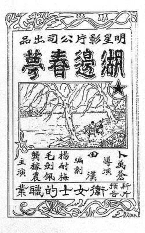 Movie poster for Spring Dream by the Lake (1927)