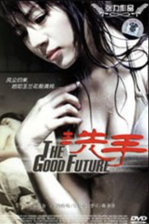 Movie poster for The Good Future (2000)