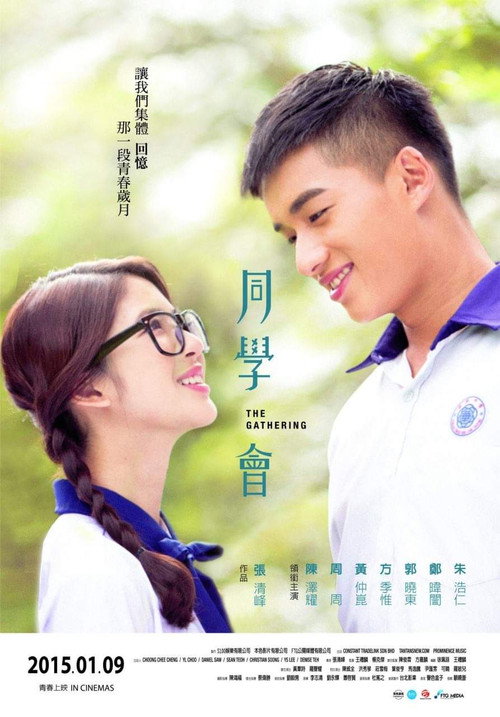 Movie poster for The Gathering (2014)