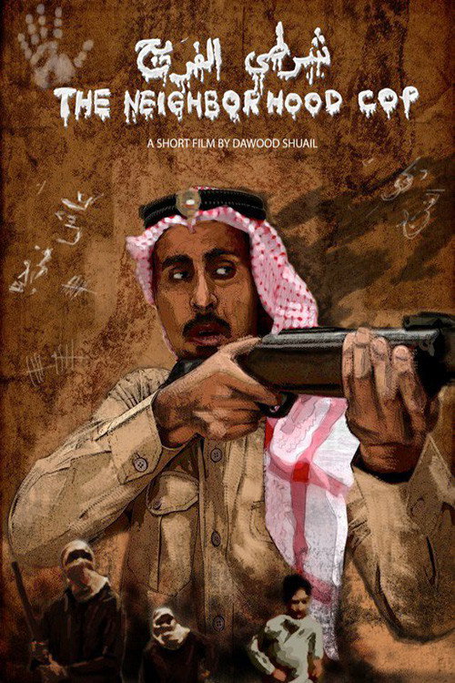 Movie poster for The Neighborhood Cop (2010)