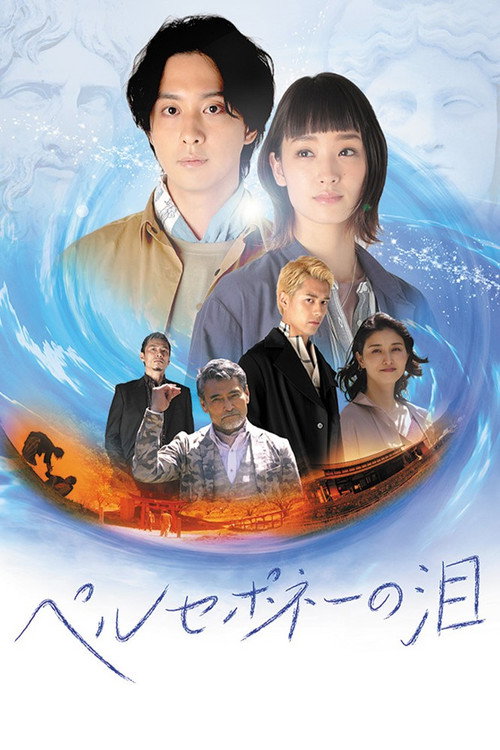 Movie poster for Tears of Persephone (2021)